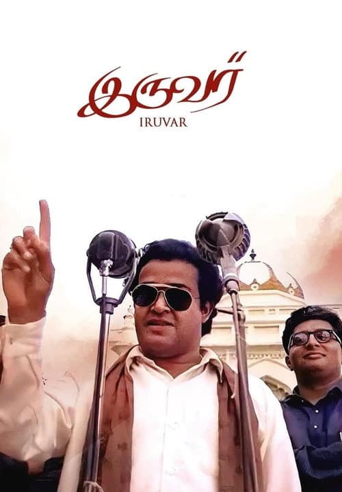 Iruvar (1997) poster