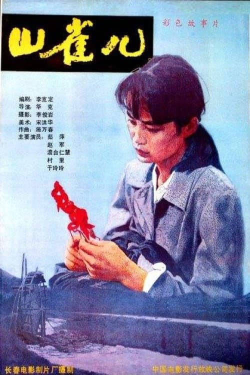 Shan Que‘er (1987) poster