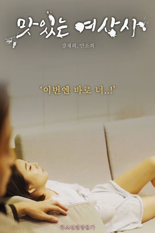 Good Wife Firm (2019) poster