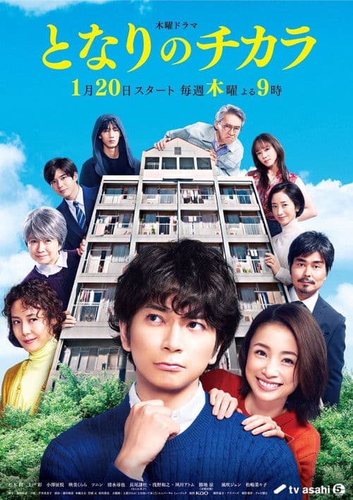 Neighbor Chikara (2022) poster