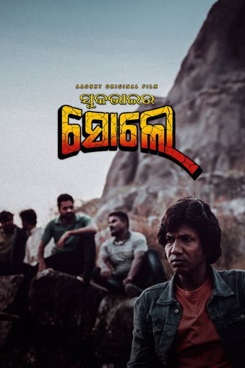 Suka Bhaira Sholay (2023) poster