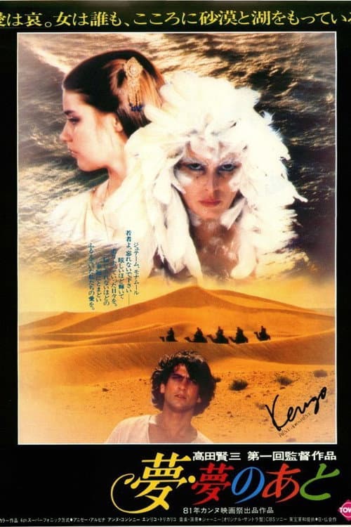 Dream, After Dream (1981) poster