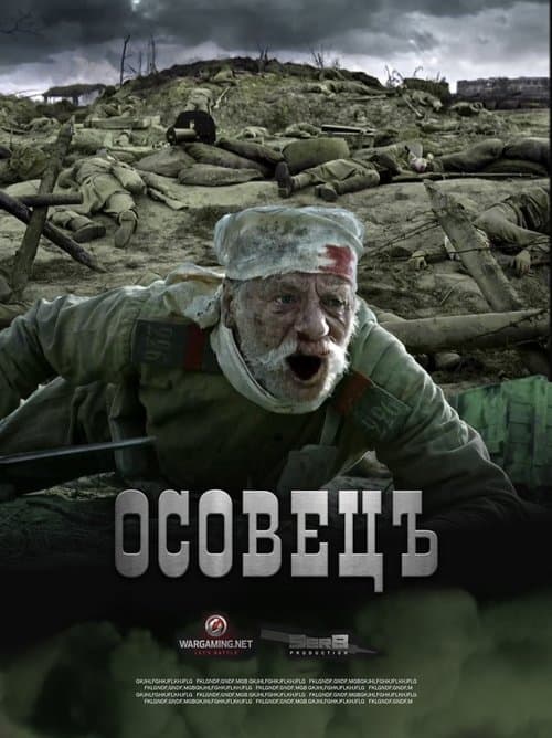Attack of The Dead: Osovets (2018) poster