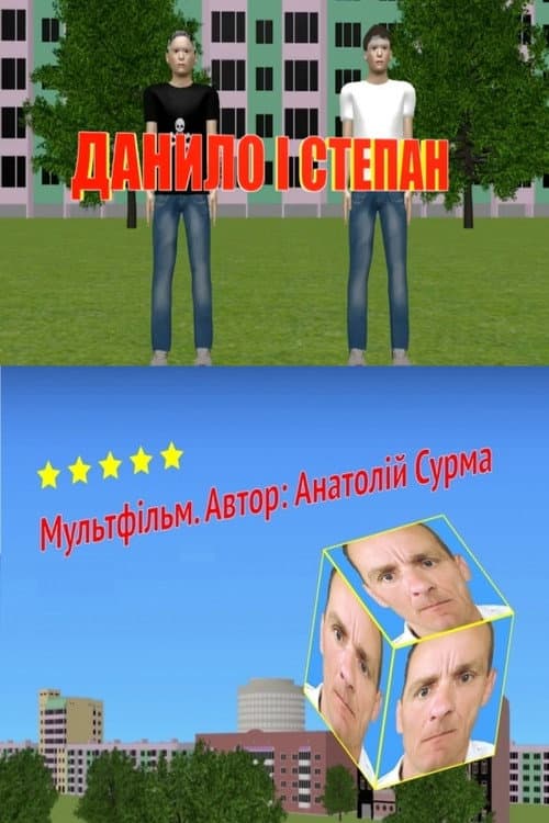 Danylo and Stepan (2020) poster