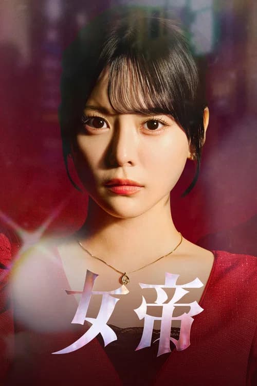 Jyotei (2026) poster
