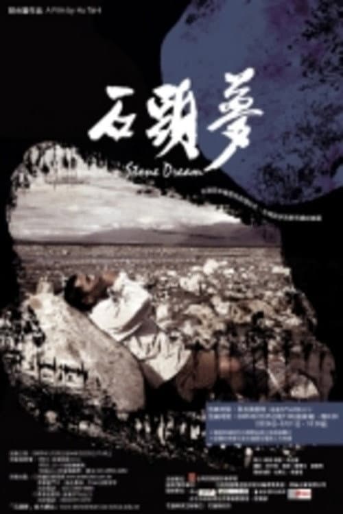 Stone Dream (2004) poster