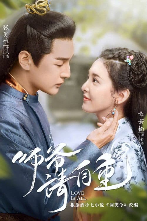 Love is All (2020) poster