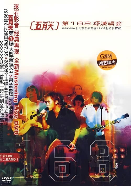 168th Concert (1999) poster