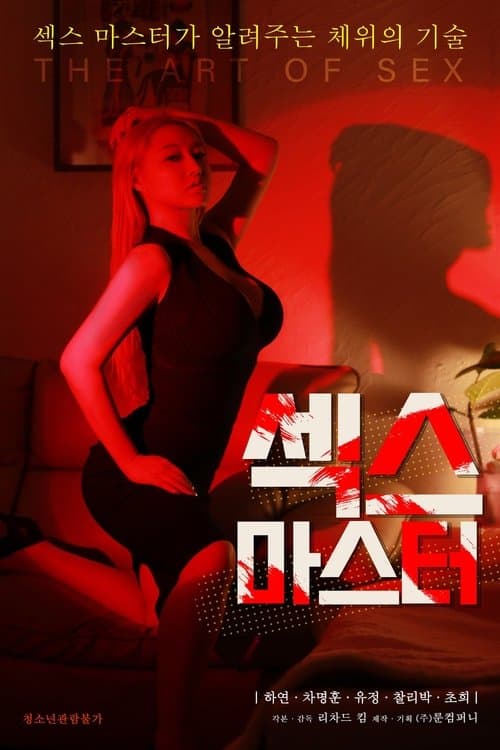 Sex Master (2022) poster
