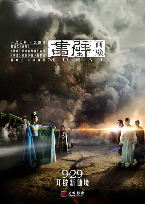 Mural (2011) poster