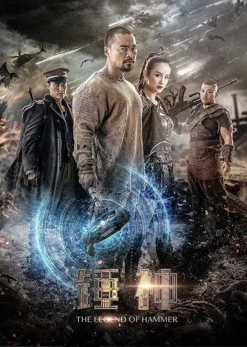 The Legend of Hammer (2020) poster