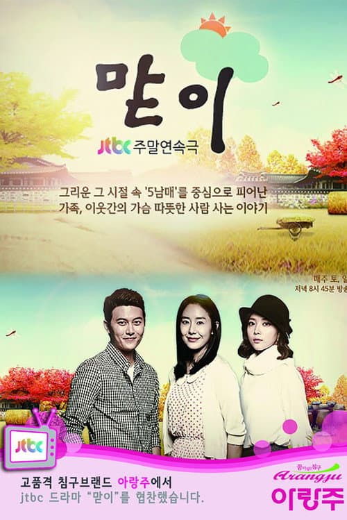 Firstborn (2013) poster