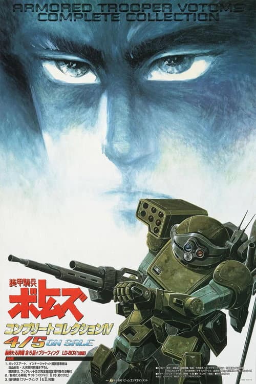 Armored Trooper VOTOMS: Brilliantly Shining Heresy (1994) poster