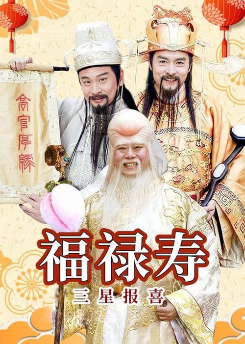 The Lucky Stars (2006) poster