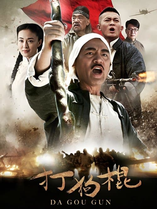 The Dog Sticks (2013) poster