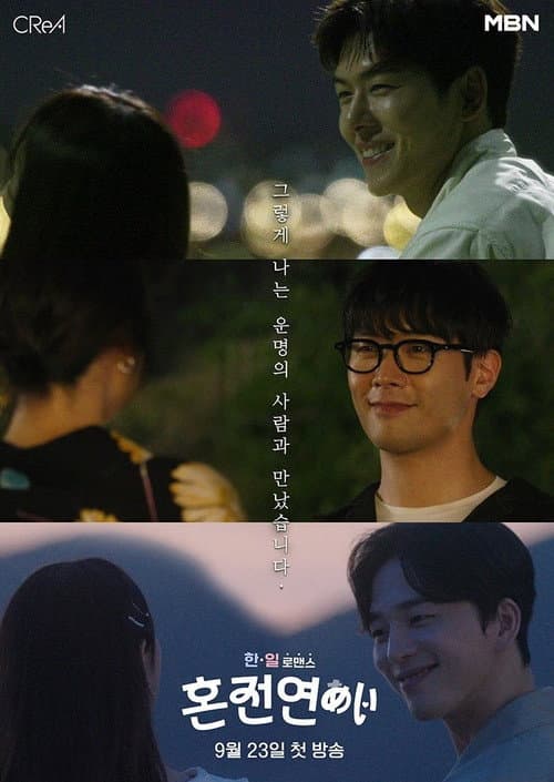 한일로맨스 혼전연애 (2024) poster