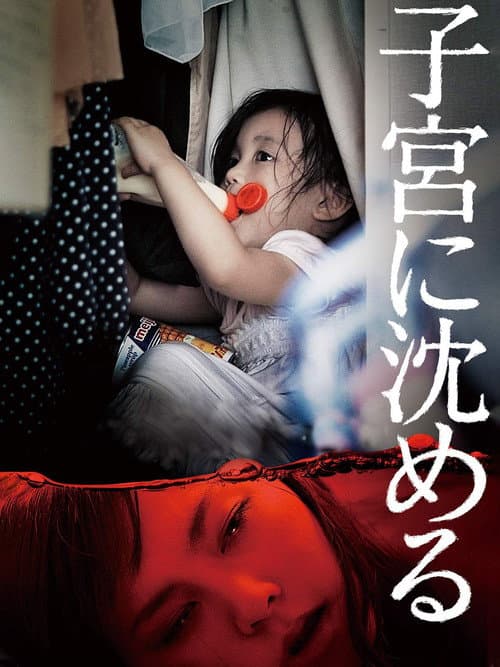 Sunk into the Womb (2013) poster