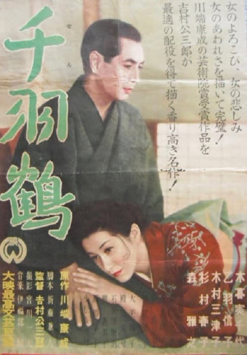 Reminiscence (1953) poster