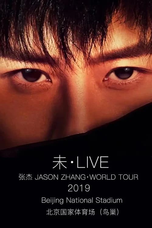 Jason Zhang FUTURE LIVE Concert Tourl 2019 (2019) poster