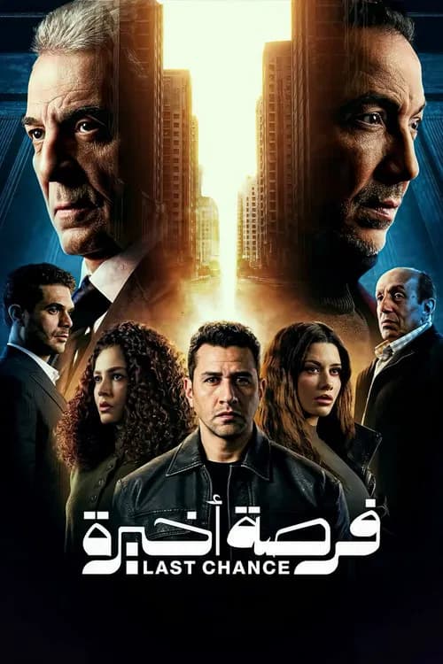 Forsa Akhira poster