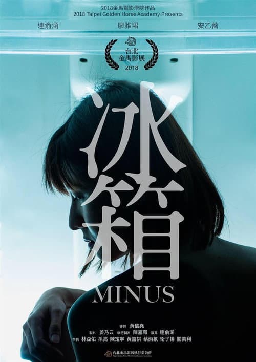 Minus (2018) poster