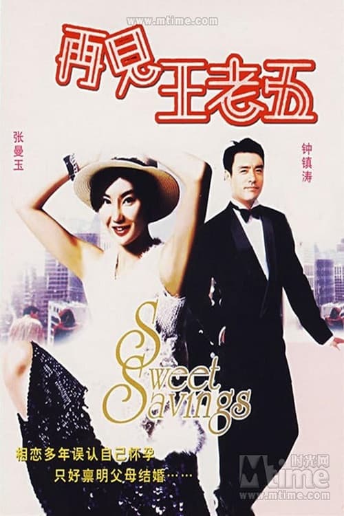 The Bachelor's Swan Song (1989) poster