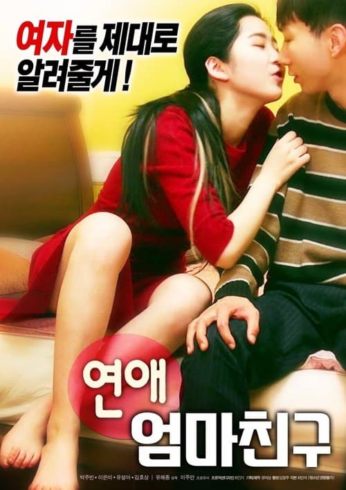 Romance: Mother's Friend (2018) poster
