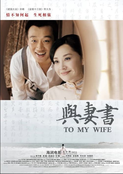 To My Wife (2012) poster