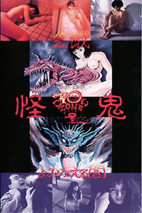 Go Nagai's Scary Zone: The Mysterious Demon (1989) poster