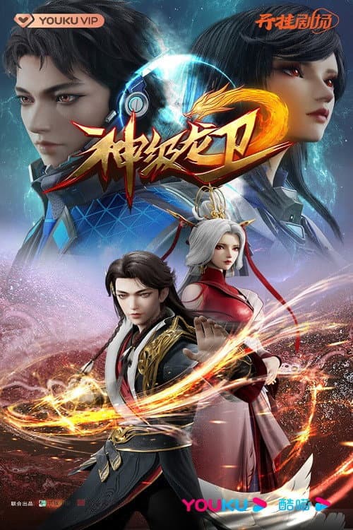 The Legend of Dragon Soldier (2022) poster