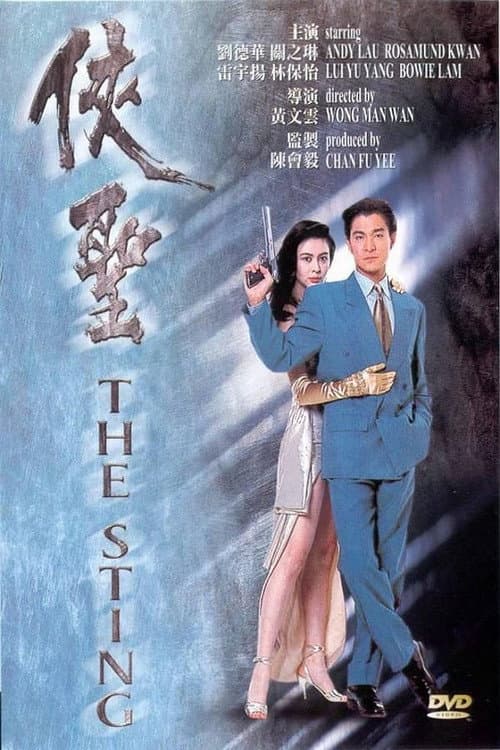 The Sting (1992) poster