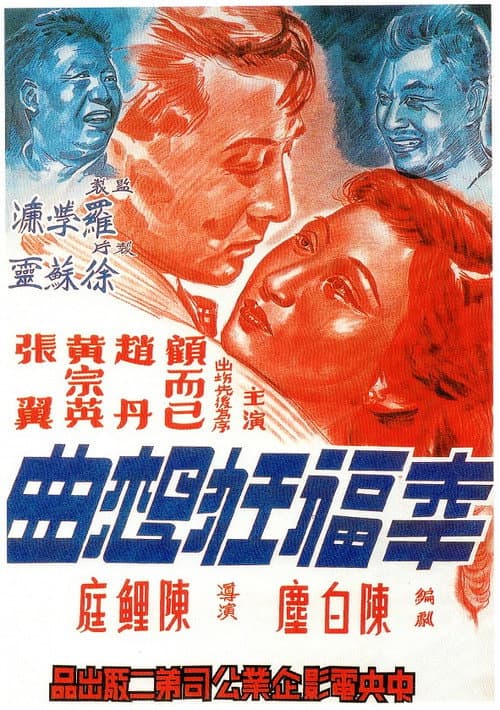 Rhapsody of Happiness (1947) poster