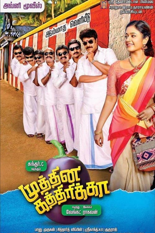 Muthina Kathirika (2016) poster