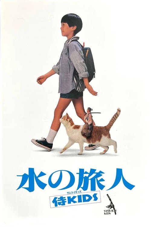 Samurai Kids (1993) poster
