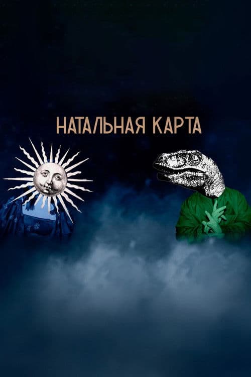 Natal Chart (2023) poster