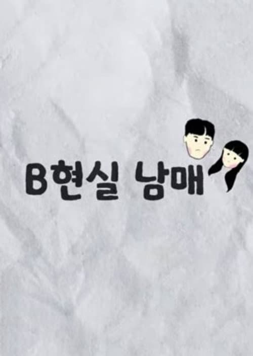 BReal Bro&Sis poster