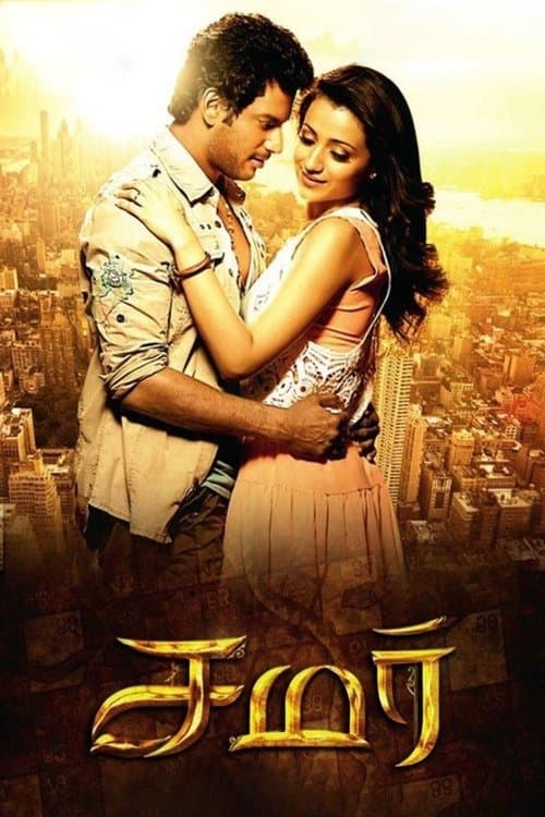 Samar (2013) poster