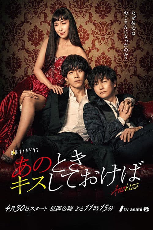 If I'd kissed her (2021) poster