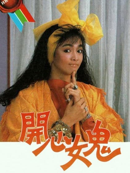 Happy Spirit (1985) poster