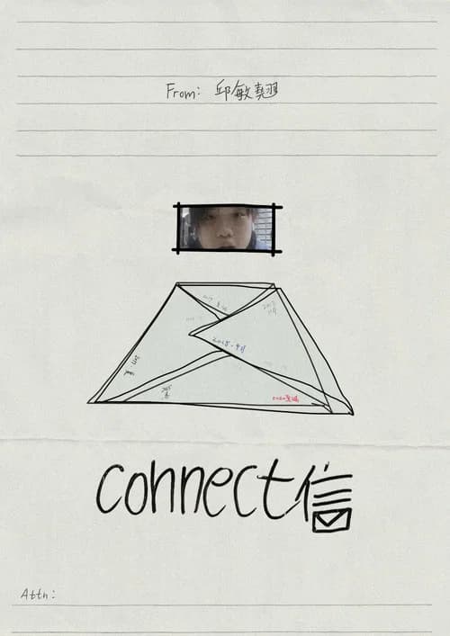 connect信 poster
