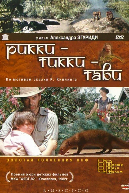 Rikki-Tikki-Tavi (1976) poster