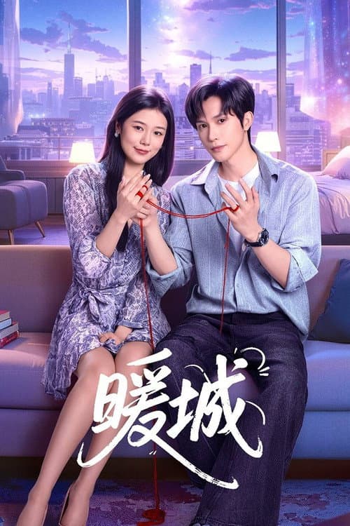 Nuan Cheng (2025) poster