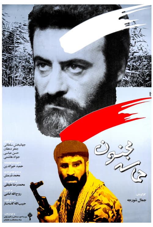 Mad Epic (1992) poster
