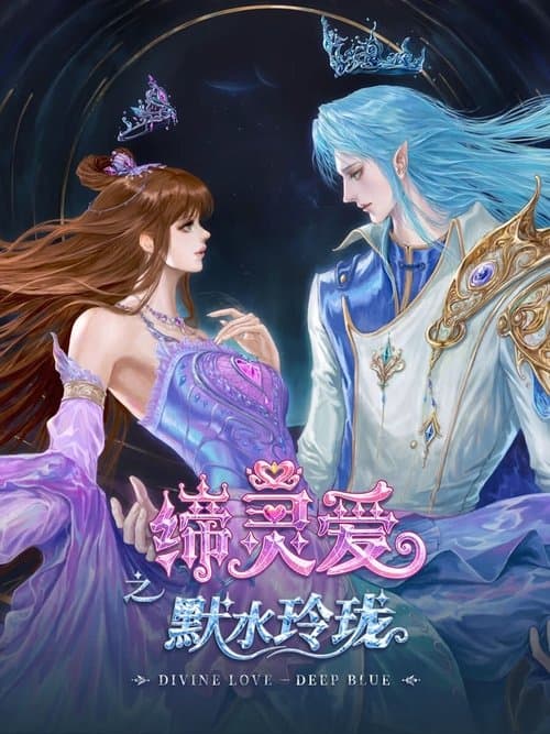 Divine love Deep blue (2025) poster