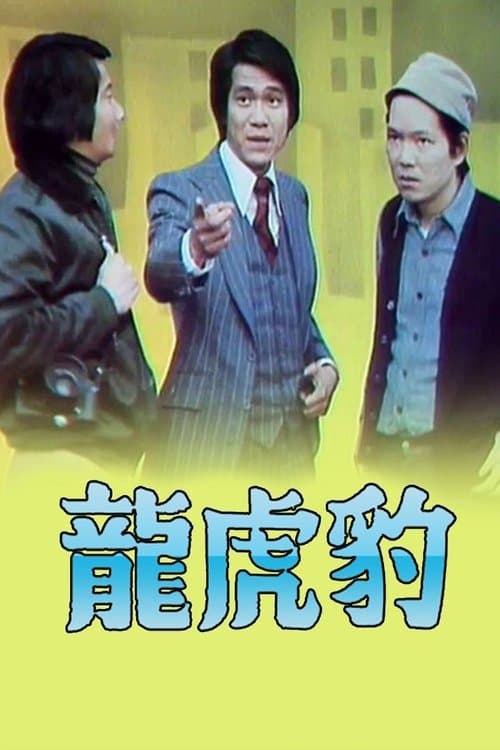 Dragon,Tiger, Panther (I) (1976) poster