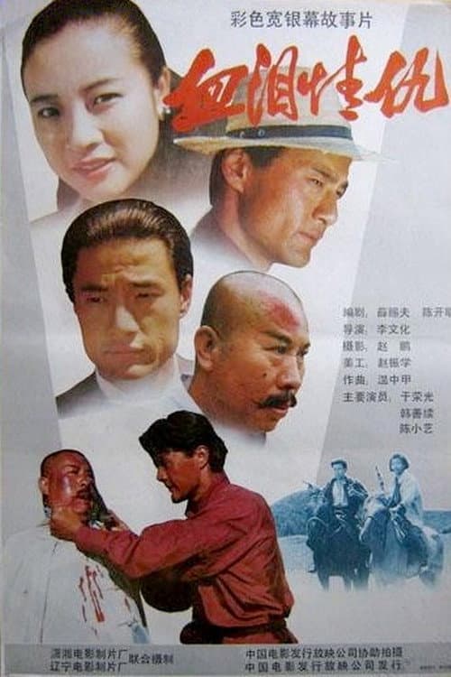 Searing Passion (1991) poster