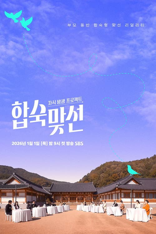 Match to Marry: With Parents (2026) poster
