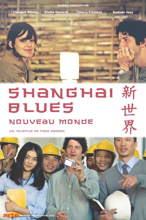 Shanghaï Blues, nouveau monde (2013) poster
