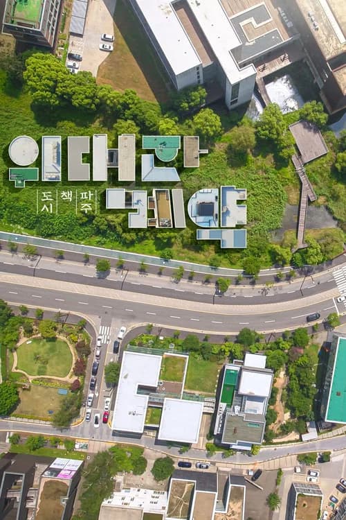 Great Contract: Paju, Book, City poster