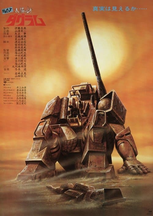 Document: Fang of the Sun Dougram (1983) poster